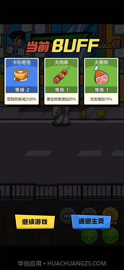 美味斗技截图2 美味斗技截图2