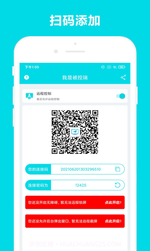 安全家远程控制截图1 安全家远程控制截图1