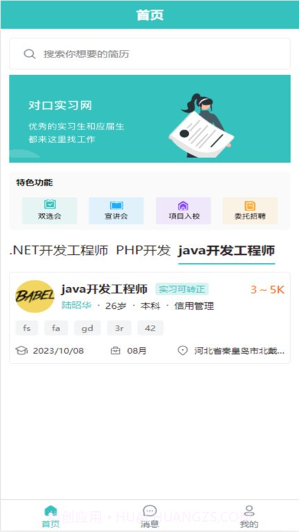 对口实习网截图2 对口实习网截图2