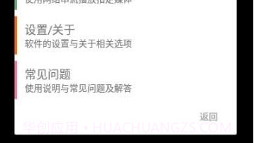 FW播放器截图3 FW播放器截图3