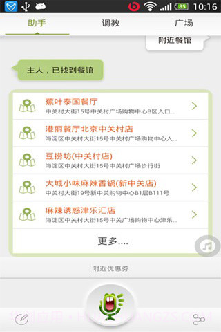 虫洞语音助手截图3 虫洞语音助手截图3
