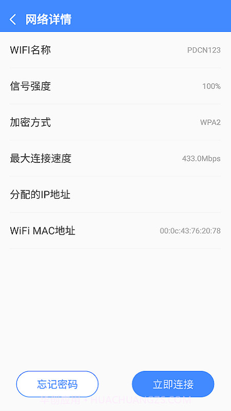 兴兴WiFi管家最新版截图3