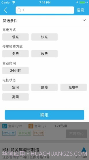速通充电截图2 速通充电截图2