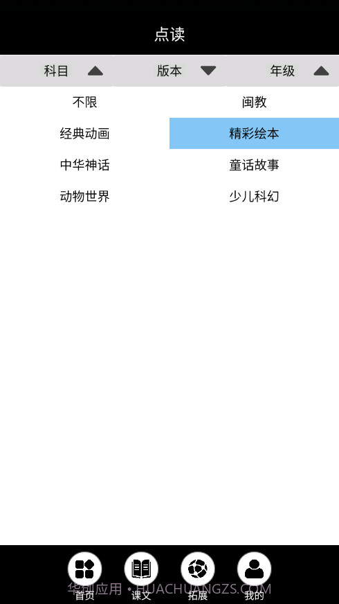 闽教英语点读app截图2