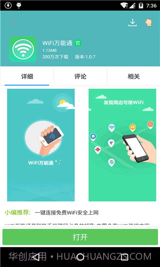 安卓应用商店 V1.0.8 截图3 安卓应用商店 V1.0.8 截图3