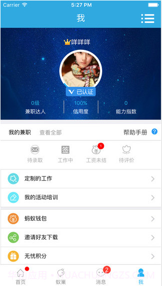 蚂蚁兼职截图4 蚂蚁兼职截图4