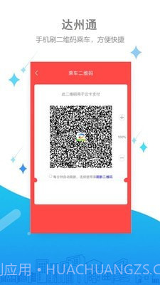 达州通截图4 达州通截图4