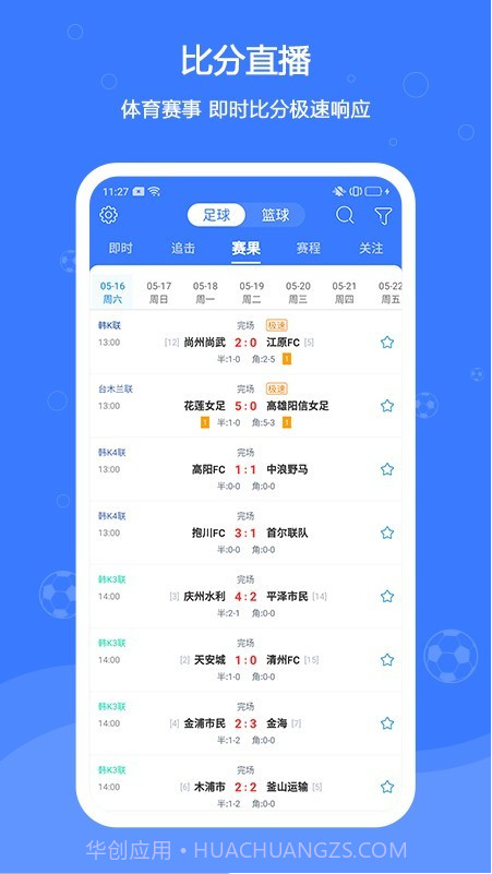 599比分截图2 599比分截图2