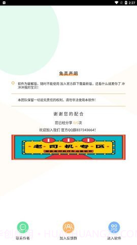 短信验证码轰炸（短信压力测试）截图2