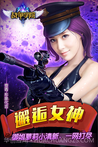 战争学院截图1 战争学院截图1