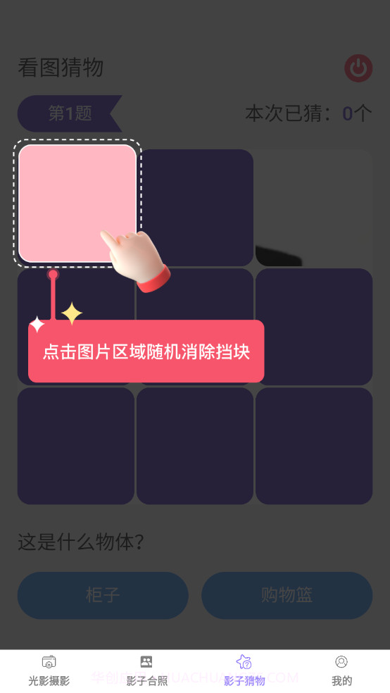 妙影秀截图1 妙影秀截图1