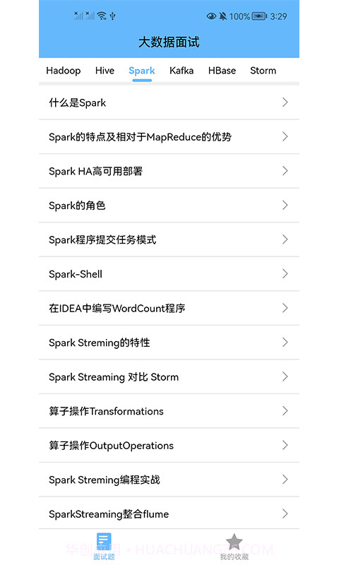 大数据学习宝典截图1