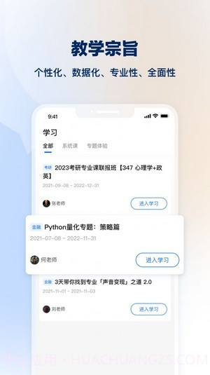 知学堂截图2 知学堂截图2