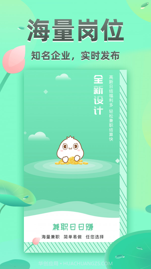 学生兼职日日赚截图1 学生兼职日日赚截图1