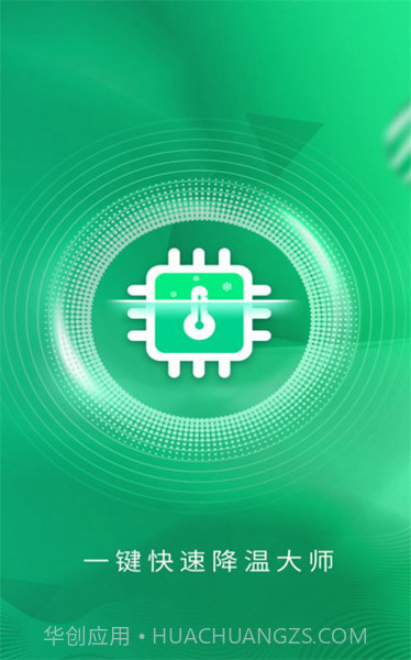 快速降温大师截图3