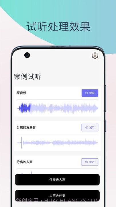 伴奏提取人声分离截图3 伴奏提取人声分离截图3
