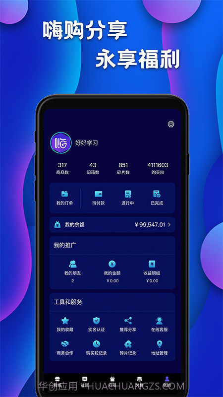 嗨购盲盒截图5 嗨购盲盒截图5