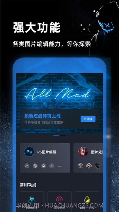 PS图片编辑器截图1 PS图片编辑器截图1