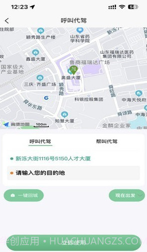 菲尔代驾截图3