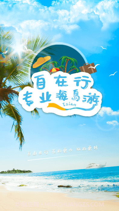 自在行旅游截图4 自在行旅游截图4