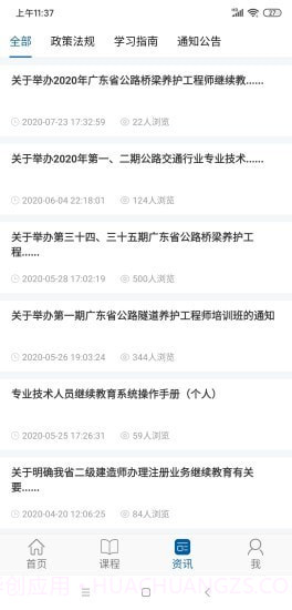 交通学习截图3 交通学习截图3