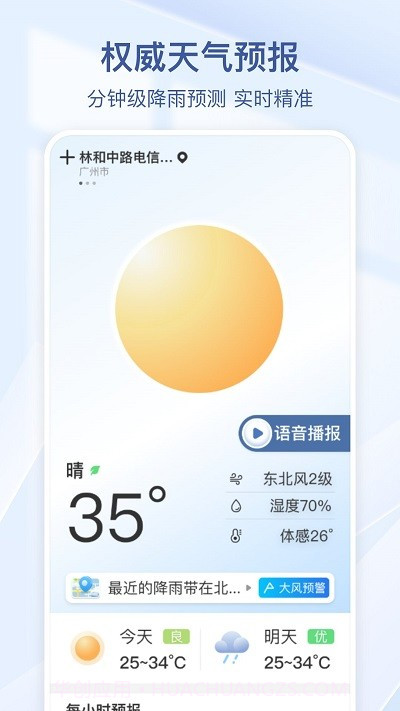 夏雨天气预报截图4 夏雨天气预报截图4