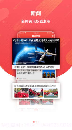 冀云文安(文安本地资讯发布平台)V1.7.2 安卓手机版截图4 冀云文安(文安本地资讯发布平台)V1.7.2 安卓手机版截图4