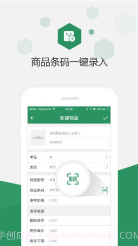 百卓优采(百卓优采云进销存)安卓手机版截图4