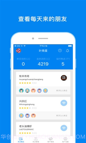 热点主人截图3 热点主人截图3