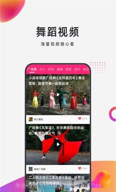 早晚广场舞截图3 早晚广场舞截图3
