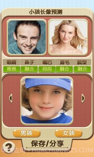 夫妻合成宝宝照片截图3 夫妻合成宝宝照片截图3