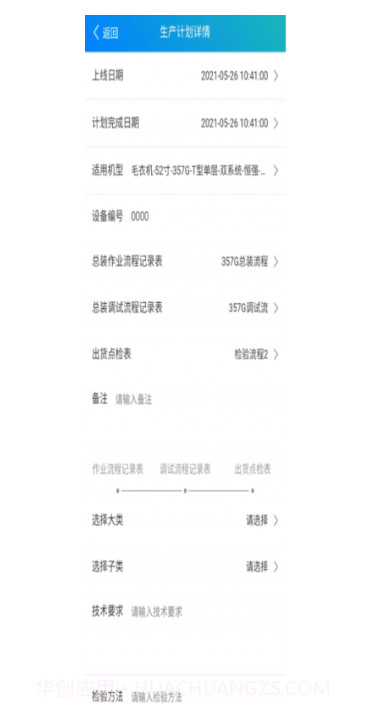 连兴智能截图3 连兴智能截图3