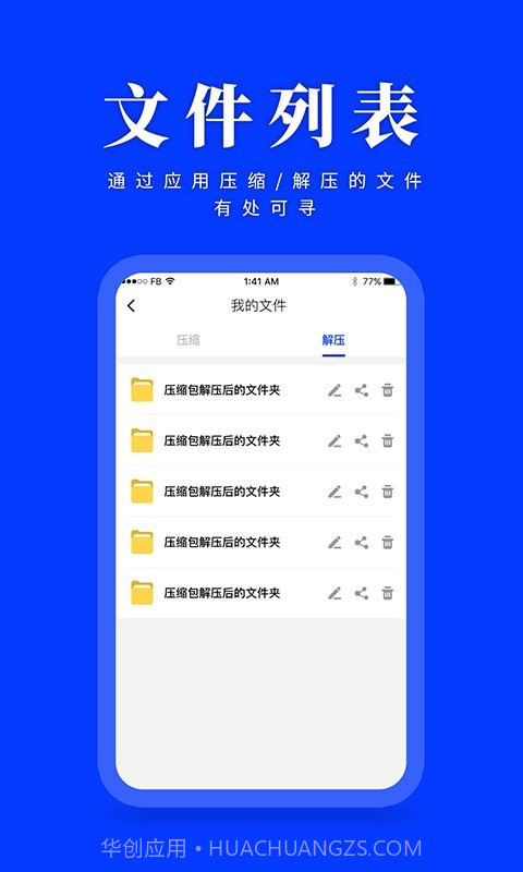 压缩解压截图1 压缩解压截图1