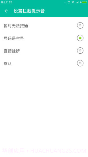 来电拦截助手app截图2