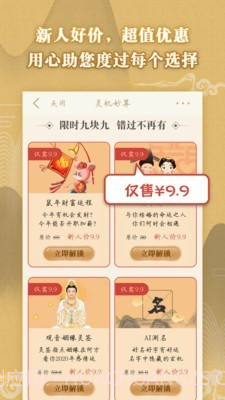 灵机八字算命风水星座解梦截图2 灵机八字算命风水星座解梦截图2