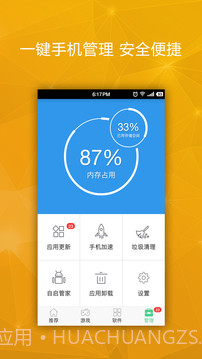 iTools截图4 iTools截图4