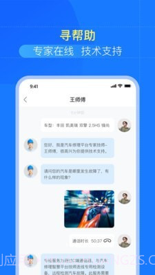 慧修车截图1 慧修车截图1
