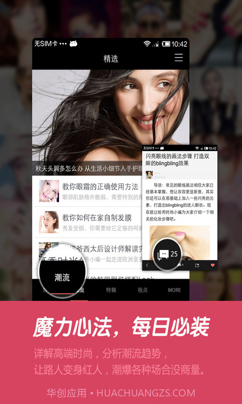 妆品画报截图2 妆品画报截图2