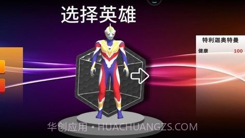 城市英雄奥特之光截图1 城市英雄奥特之光截图1