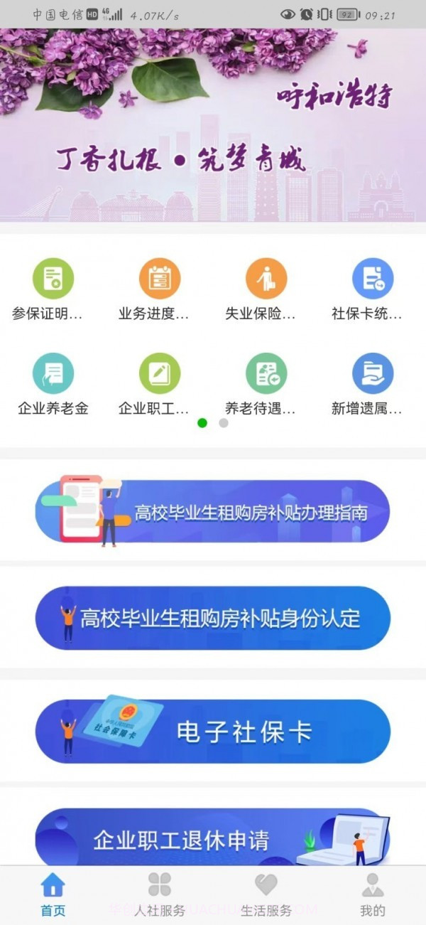 丁香扎根截图1 丁香扎根截图1