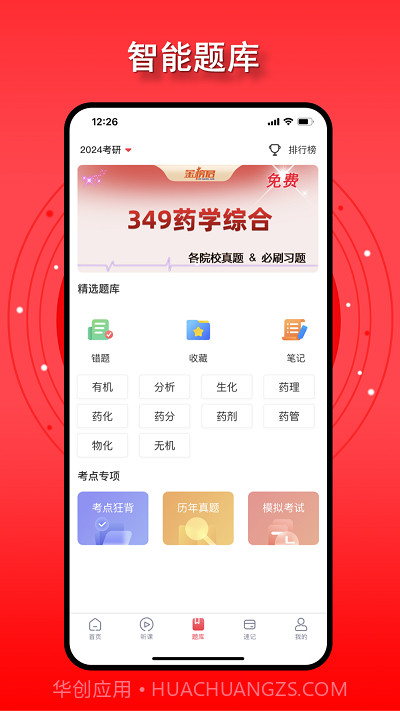 金榜君药学考研截图1