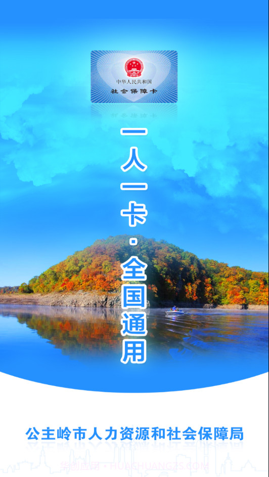 公主岭人社截图1 公主岭人社截图1