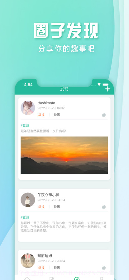 悦登截图3