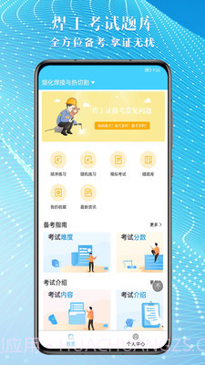 焊工助手通截图1 焊工助手通截图1