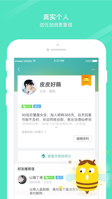转转APP截图3 转转APP截图3