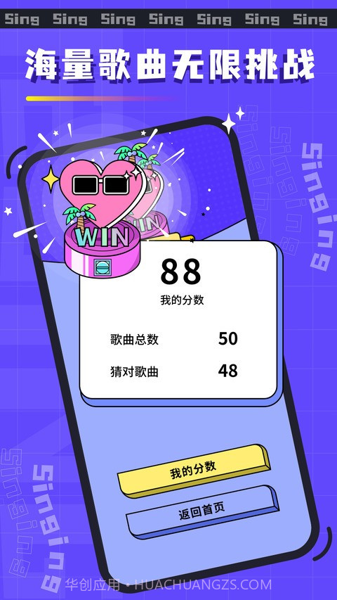 欢乐猜歌名截图3 欢乐猜歌名截图3