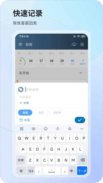 行志任务目标管理截图2