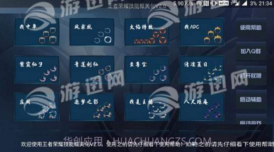 王者全屏技能框大师app截图1
