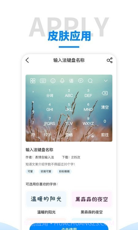语音输入法app截图1 语音输入法app截图1