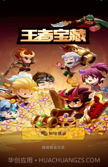 王者宝藏截图1